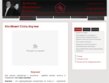 Tablet Screenshot of mcoaching.ru